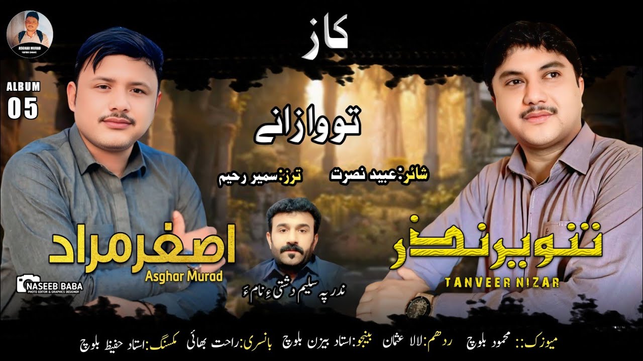 Asghar Murad/Tanveer Nazar/Poet:Obiad Nusrat/To ho Zani// New Balochi Song /Album 05/2025