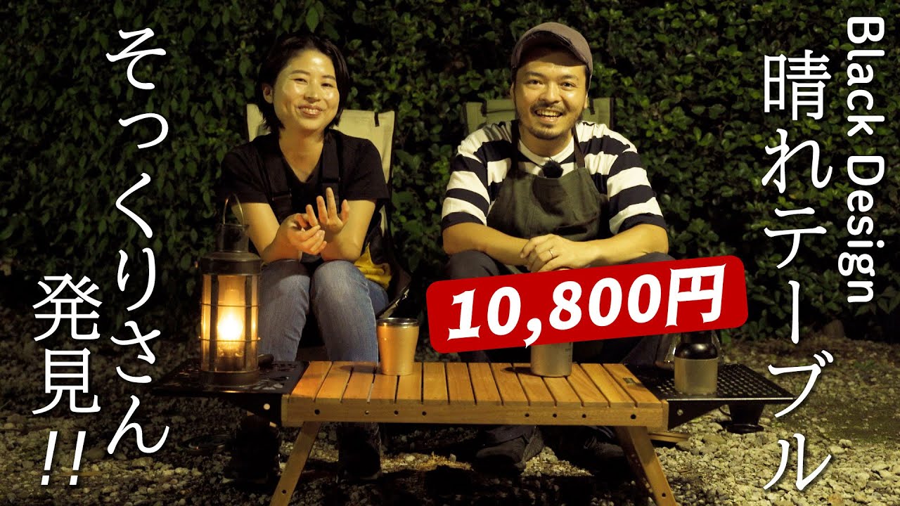 晴れテーブルと激似】こんなのアリ!?naturehike折りたたみテーブルのご