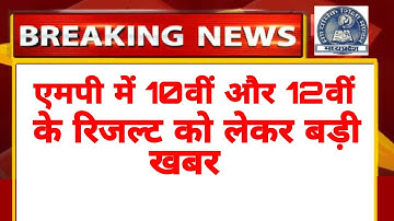 Big Update : Mp board result 2022 kb aageya//Mp board 2022 result date//10th 12th result date 2022