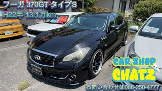 新入荷 フーガ 370Gt タイプS