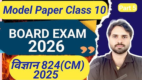 Class 10th up board science (CHEMISTRY) Unsolved Paper paper solution | 2025 science 824(CM) |