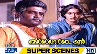 Download Lagu இப்போவே எனக்கு தெரிஞ்சி ஆகனும் நான் யாரோட பொண்ணு | Enkeyo Ketta Kural | Rajini | Ambika | Raj Movies MP3 Download Lagu இப்போவே எனக்கு தெரிஞ்சி ஆகனும் நான் யாரோட பொண்ணு | Enkeyo Ketta Kural | Rajini | Ambika | Raj Movies MP3