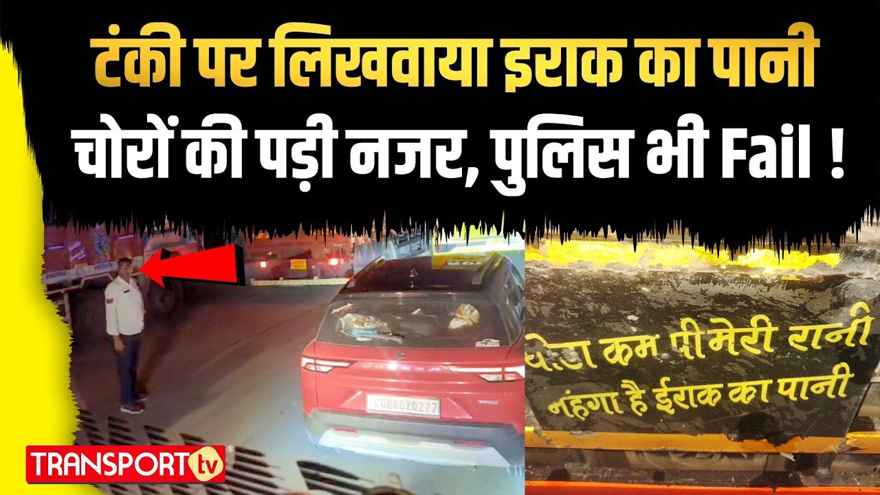 ड्राइवर ने मुसीबत में किया 112 डाइल, कर्मी इमरजेंसी को ले लिया लाइट ? | TRANSPORT TV | V-5137