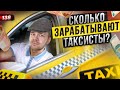 Сколько зарабатывают таксисты. Работа в такси. Заработок на авто