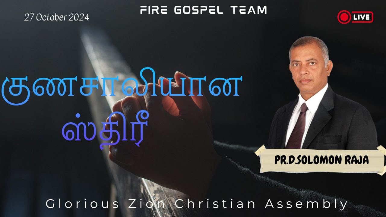 🔴🅻🅸🆅🅴 | Sunday Service | Pr. D. Solomon Raja | 27 October 2024. - YouTube