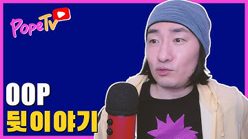 OOP는 허접한 개발자 때문에 발전했다?