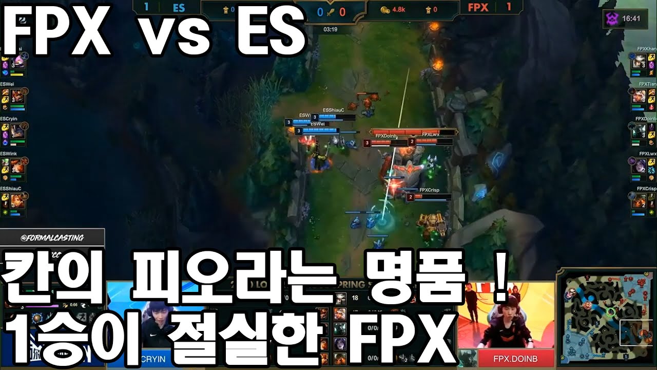 중국 LPL FPX vs ES 칸의 피오라는 명품 / 1승이 절실한 FPX