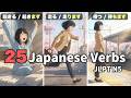 25 Essential Japanese Verbs for Daily Life | Slow Japanese (JLPT N5)