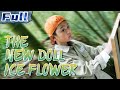 【ENG】 The New Doll Ice Flower | Drama Movie | Touching Movie | China Movie Channel ENGLISH