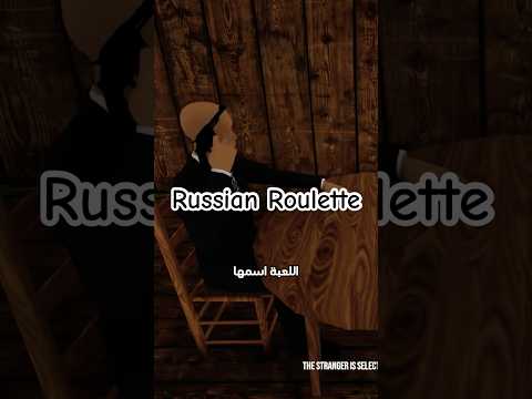 عندك حياة واحدة فقط بهاي اللعبة