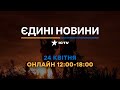 Останні новини ОНЛАЙН — телемарафон ICTV за 24.04.2024