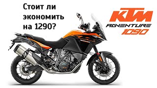 Честный обзор KTM 1090 Adventure