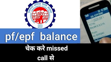 pf balance check missed call number/pf amount check kaise kare