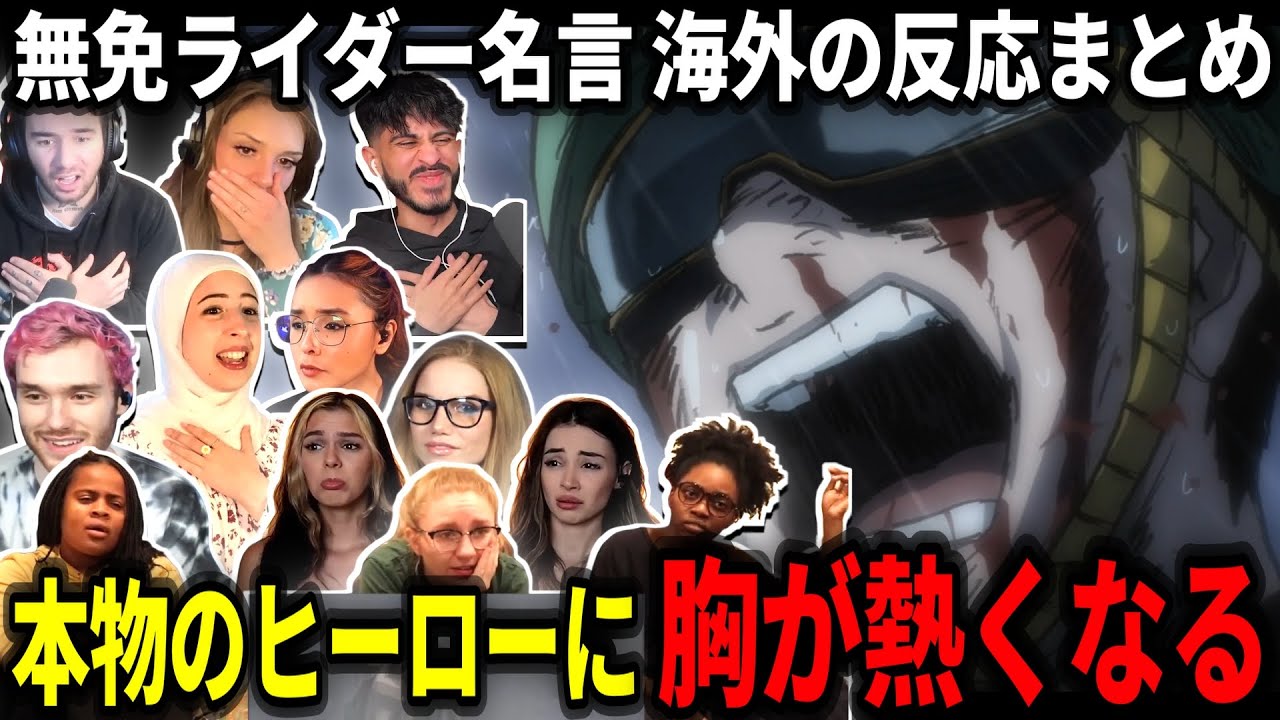 【海外の反応まとめ】無免ライダーの名言に心に響く海外勢【ワンパンマン9話】【海外の反応】【日本語翻訳】