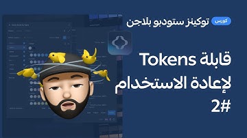 Tokens Studio Plugin - Reusable Tokens (Opacity - Gradient) #2
