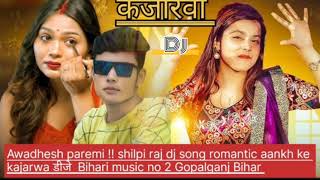 #Aankh ke kajarwa pe|#Awadhesh paremi #shilpi raj ka #bhojpuri song #kajarwa bindiya bali oth ke ...
