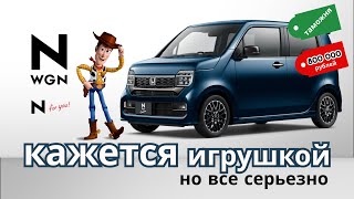 Люди уже скупают их пачками.  Новый Honda N Wgn. Разбор атокозявки будущего!