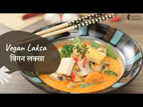 Vegan Laksa | विगन लक्सा | Vegan Recipes | Malaysian Noodle Soup | Sanjeev Kapoor Khazana