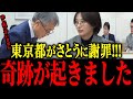 【さとうさおり】※委員会で東京都が謝罪の事態に…【佐藤沙織里 消費税 東京都議会本会議】