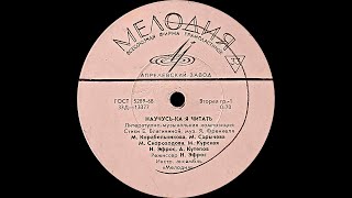 : VA  . , .   -   (vinyl, 10", USSR,   ė13377-8, 1964)