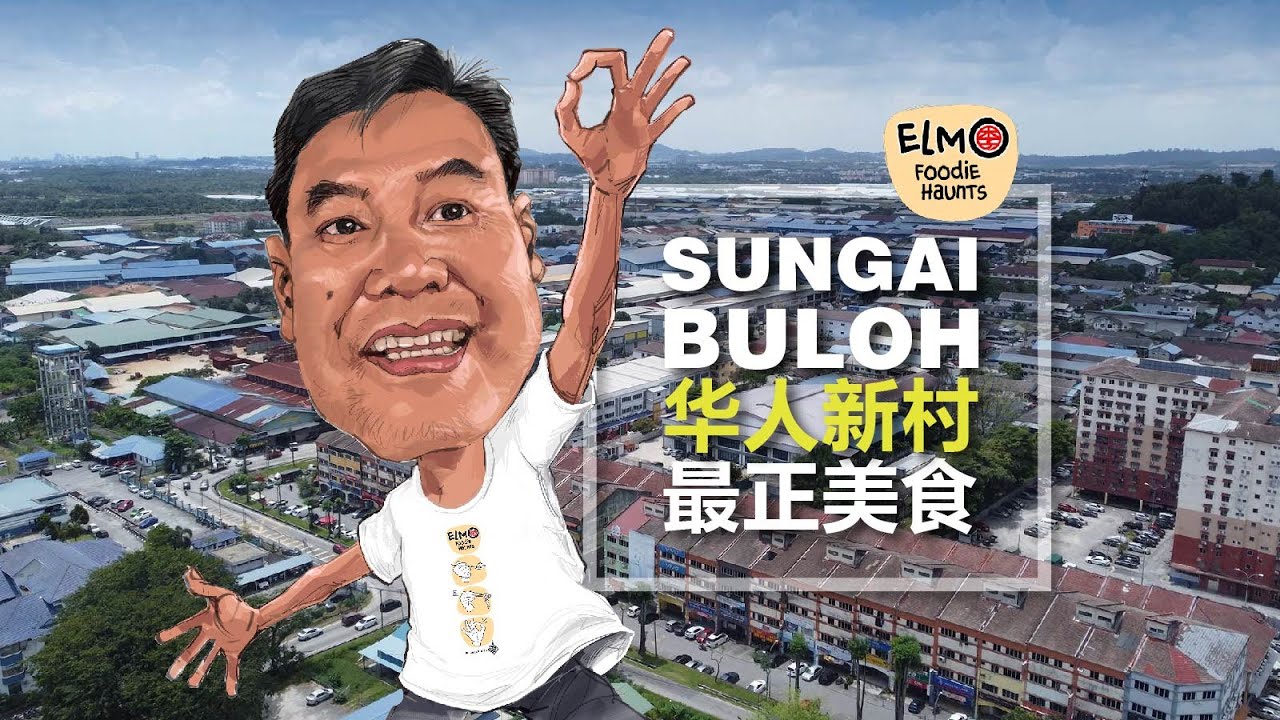 最正美食 Sg. Buloh Best Foodie Haunts