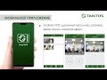 IP домофония от Tantos