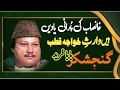 Hain waris khawaja qutab gunj shakar baba farid nusrat fateh ali khanlive concert from pakpatan