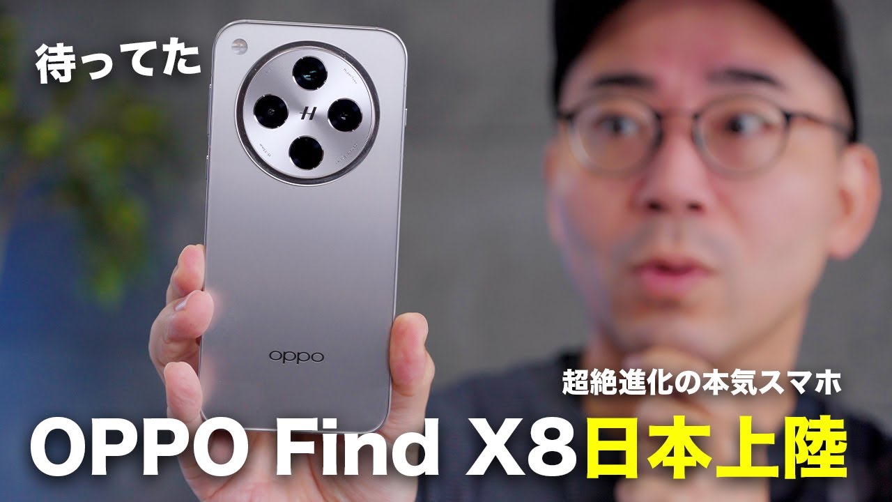 OPPO Find X8 新品¥85,999 中古¥77,000 | 新品・中古のネット最 OPPO Find X8 新品¥85,999 中古¥77,000 | 新品・中古のネット最