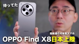 OPPO Find X8 新品¥85,999 中古¥89,500 | 新品・中古のネット最 OPPO Find X8 新品¥85,999 中古¥89,500 | 新品・中古のネット最