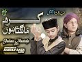 Muhammad Hassan Raza Qadri & Ghulam Mustafa Qadri || Karam Mangta Hoon || Shab e Barat Duaiya Kalam