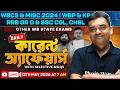 Daily Current Affairs : 13th May, 2026 | For WBCS & Other Exams | WBPSC Wallah