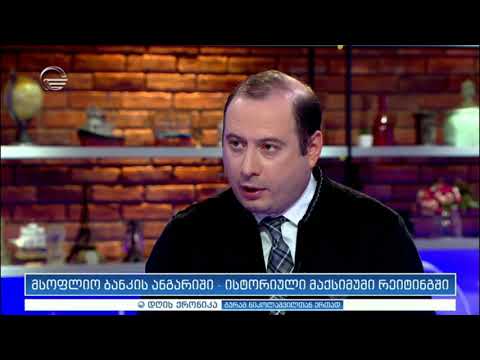 მიხეილ დუნდუა  სტუმრად დღის ქრონიკაში