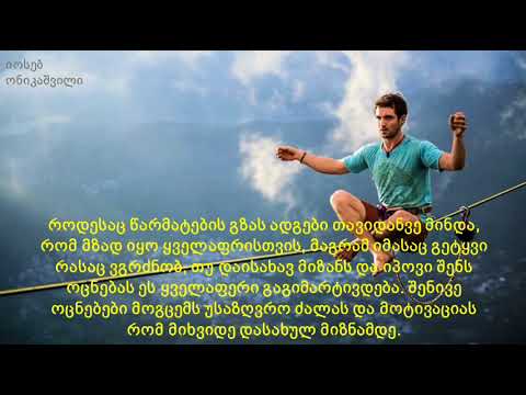 მოტივაცია  ქართულად/ (motivation)