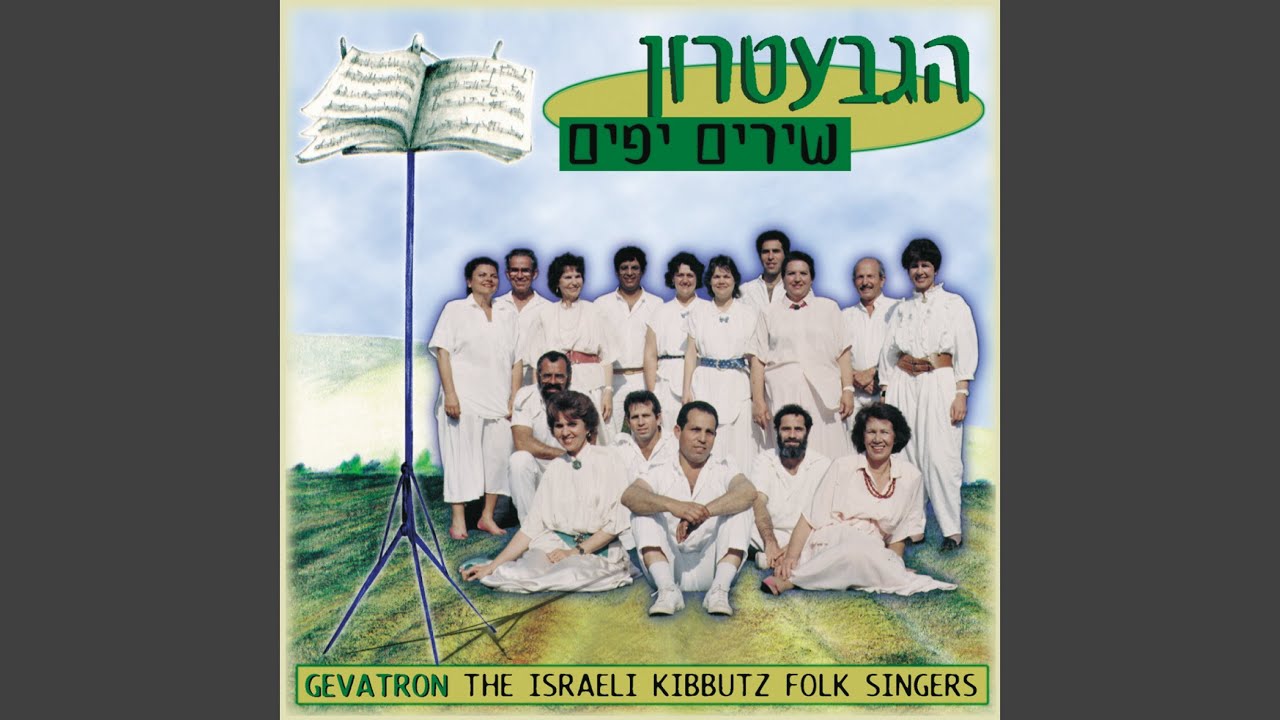 ערב מול הגלעד