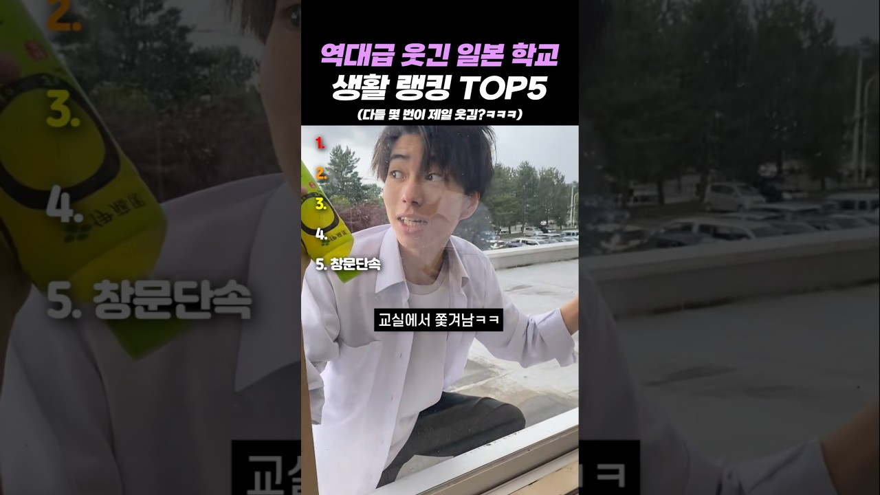 역대급 웃긴 일본 학교 생활 랭킹 TOP5
