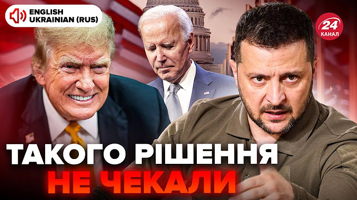 🤯У Трампа РОЗІЗЛИЛИ Зеленського. АНТИУКРАЇНСЬКИЙ кандидат від республіканців. Байден ВІДРЕАГУВАВ