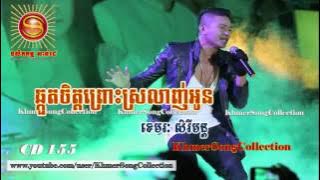 Chkout Chet Prous Srolanh Oun   Khemarak Sereymon Sunday CD Vol 155