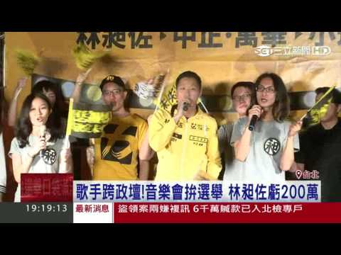 倒貼王PK！呂孫綾獻金「收78萬虧700萬」｜三立新聞台