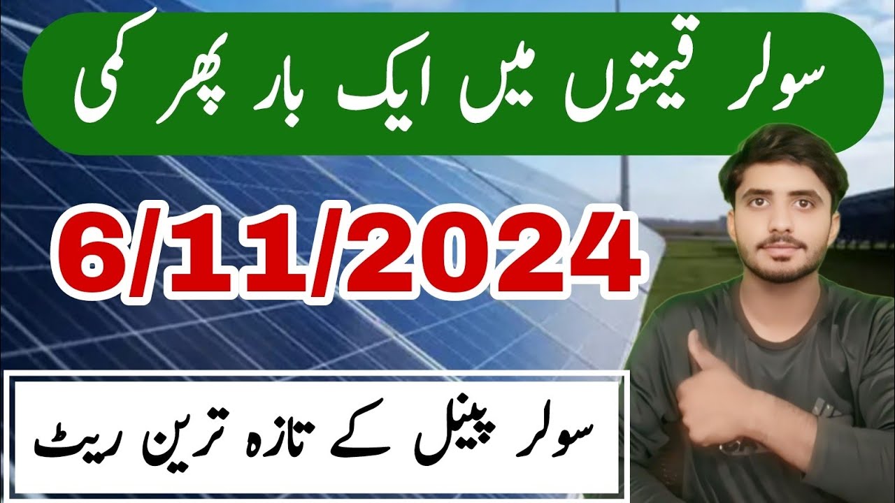 Today Solar panel price In Pakistan l Today Solar panel Rates In ...