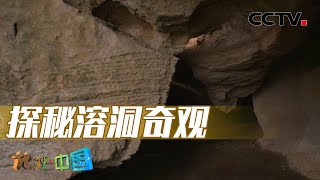 《地理·中国》 20240328 山河春色·太子河畔3|CCTV科教