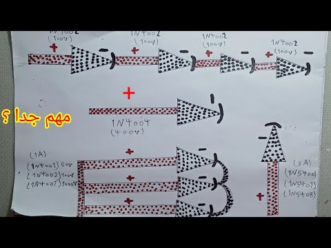 توصيل الدايود العادى بطرق مختلفة للحصول على الفولت والامبير الذى تريده 
