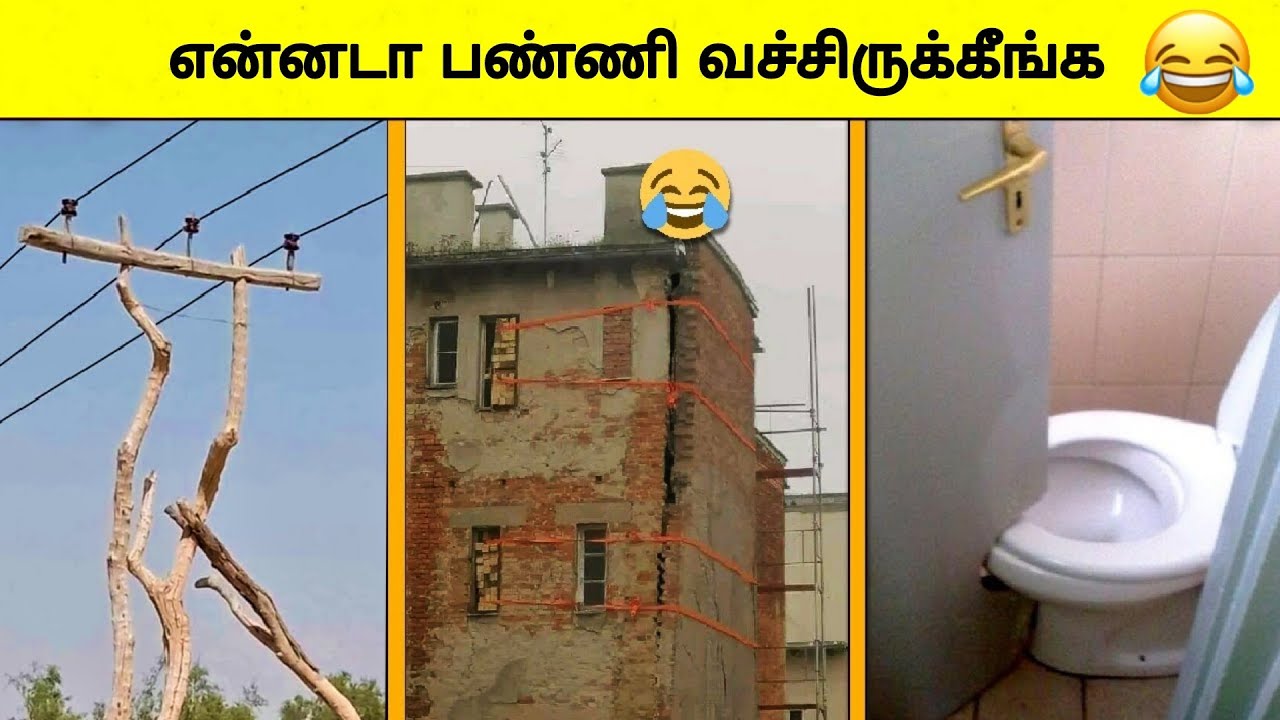 😂இந்தியாவின் அதீத புத்திசாலிகள் | Funniest Engineering Fails | Tamil Wonders 