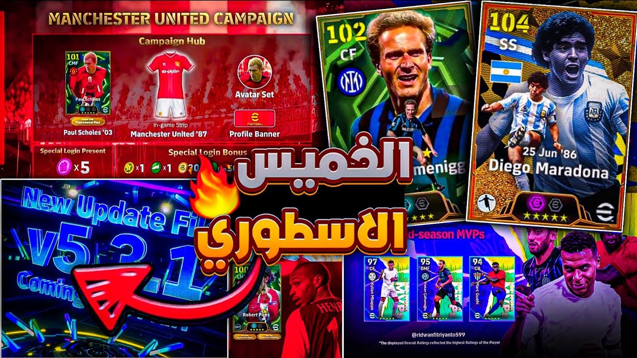رسميا جميع أحداث يوم الخميس 🔜🔥 بكج عقود ترشيح أسطوري !!😱 هدايا جديدة مجانااا 🎁😵 eFootball 2026