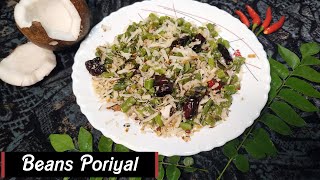 झटपट बनाइये South Indian Beans Poriyal सब्जी, Healthy और Tasty बीन्स पोरियल रेसिपी