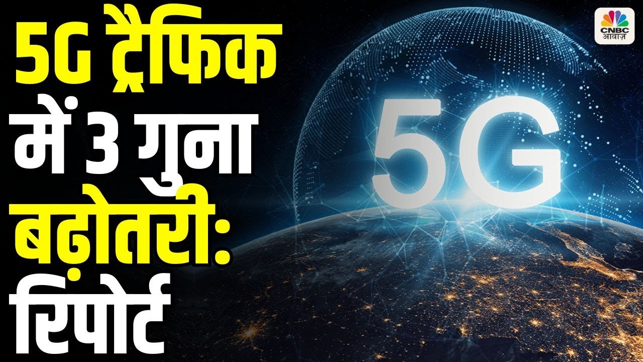India’s 5G Boom: 3X Growth in Traffic, Set to Surpass 4G by 2026 – Nokia Report Insights