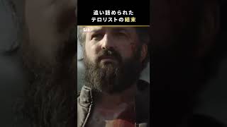 特殊部隊 VS テロリスト #Shorts