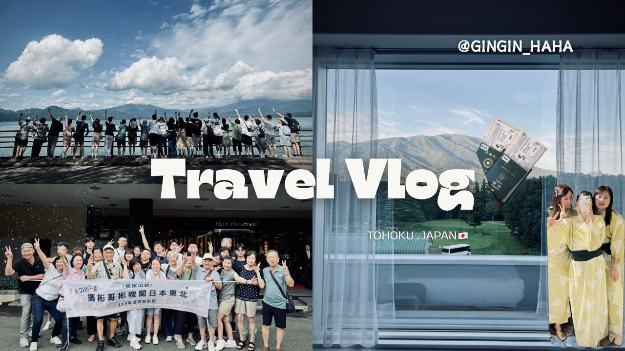 Tohoku Travel Vlog 🇯🇵｜青森・秋田・仙台｜大谷翔平の母校・花卷東高校｜Family Trip｜攜彬哥彬嫂闖日本東北(上）