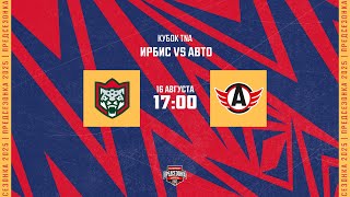 16.08.2025. «Ирбис» – «Авто» | (Кубок TNA) – Прямая трансляция