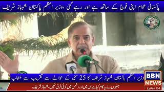 Prime Minister of Pakistan Shehbaz Sharif's speech at the event #bbnnewshdtv