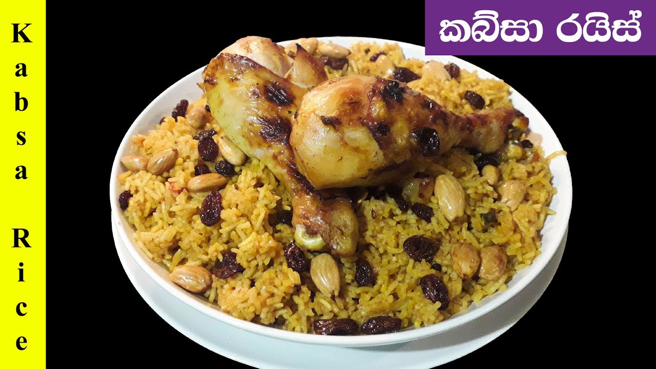 Kasba Rice බිරියනි වගේ රසට කබ්සා බතක් හදමු Easy Kabsa Rice Sinhala - YouTube